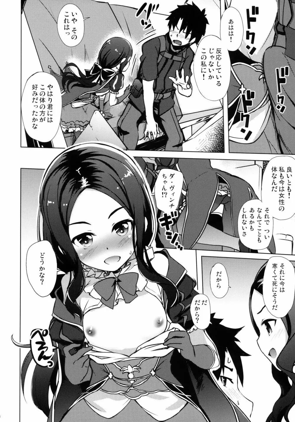 幼女のダ・ヴィンチちゃんは持て余す Page.5