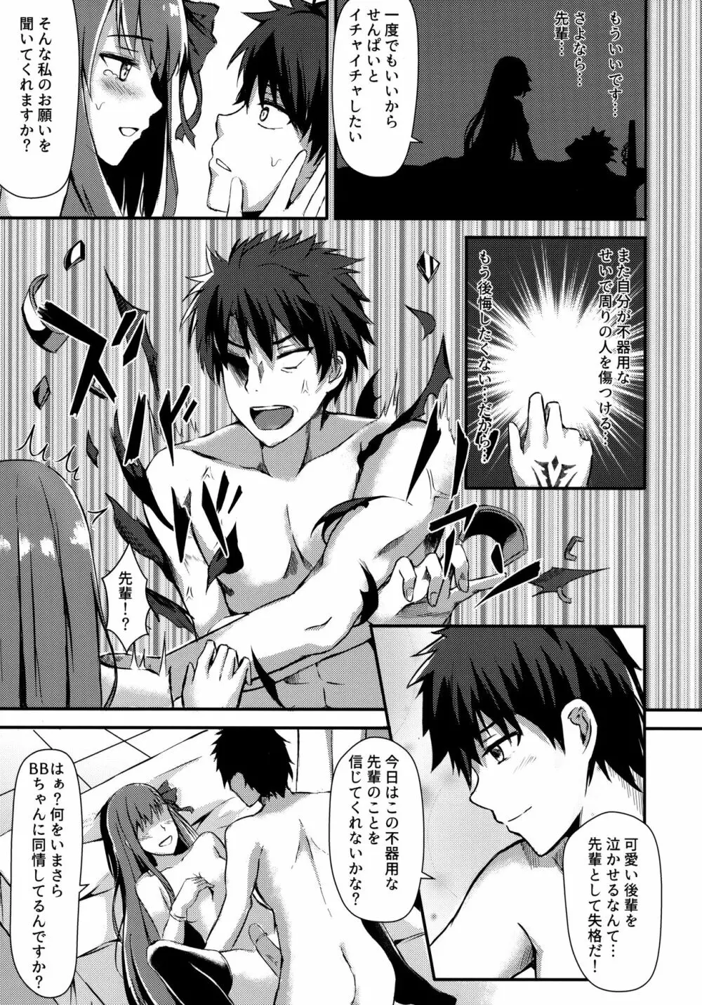 私のおもちゃ先輩 Page.12