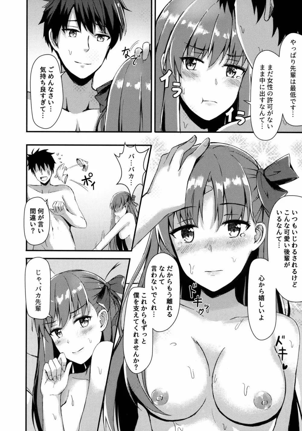 私のおもちゃ先輩 Page.17