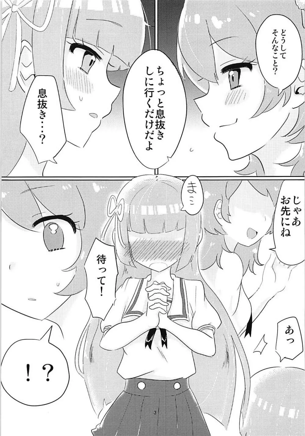 おおぞラッコと楽しいエロカツ2 Page.4