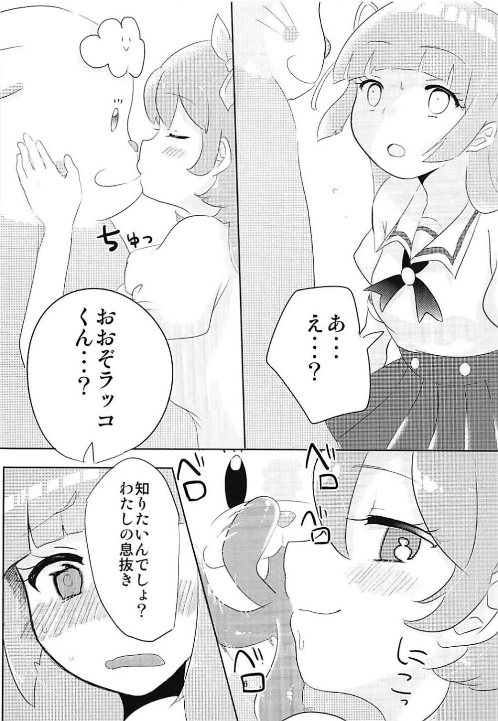 おおぞラッコと楽しいエロカツ2 Page.7