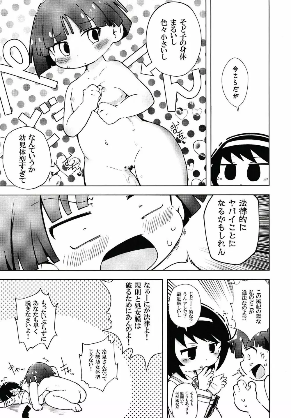 うらかもえ1 Page.10