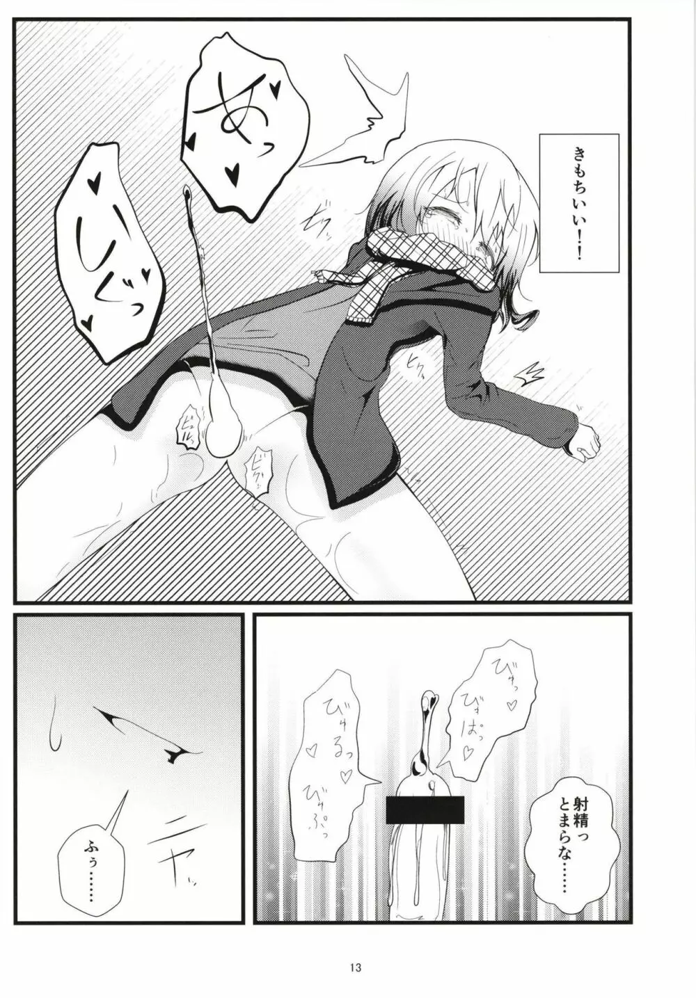 (COMIC1☆13) [鯰の生け簀 (なまず)] ビッチJK風ココアくん(♂)のお薬本 (ご注文はうさぎですか?) Page.12