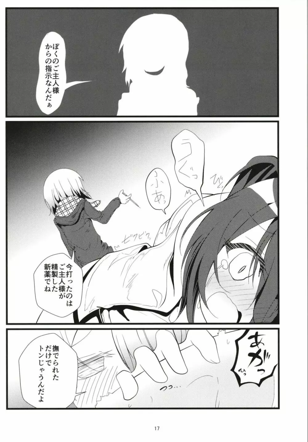 (COMIC1☆13) [鯰の生け簀 (なまず)] ビッチJK風ココアくん(♂)のお薬本 (ご注文はうさぎですか?) Page.16