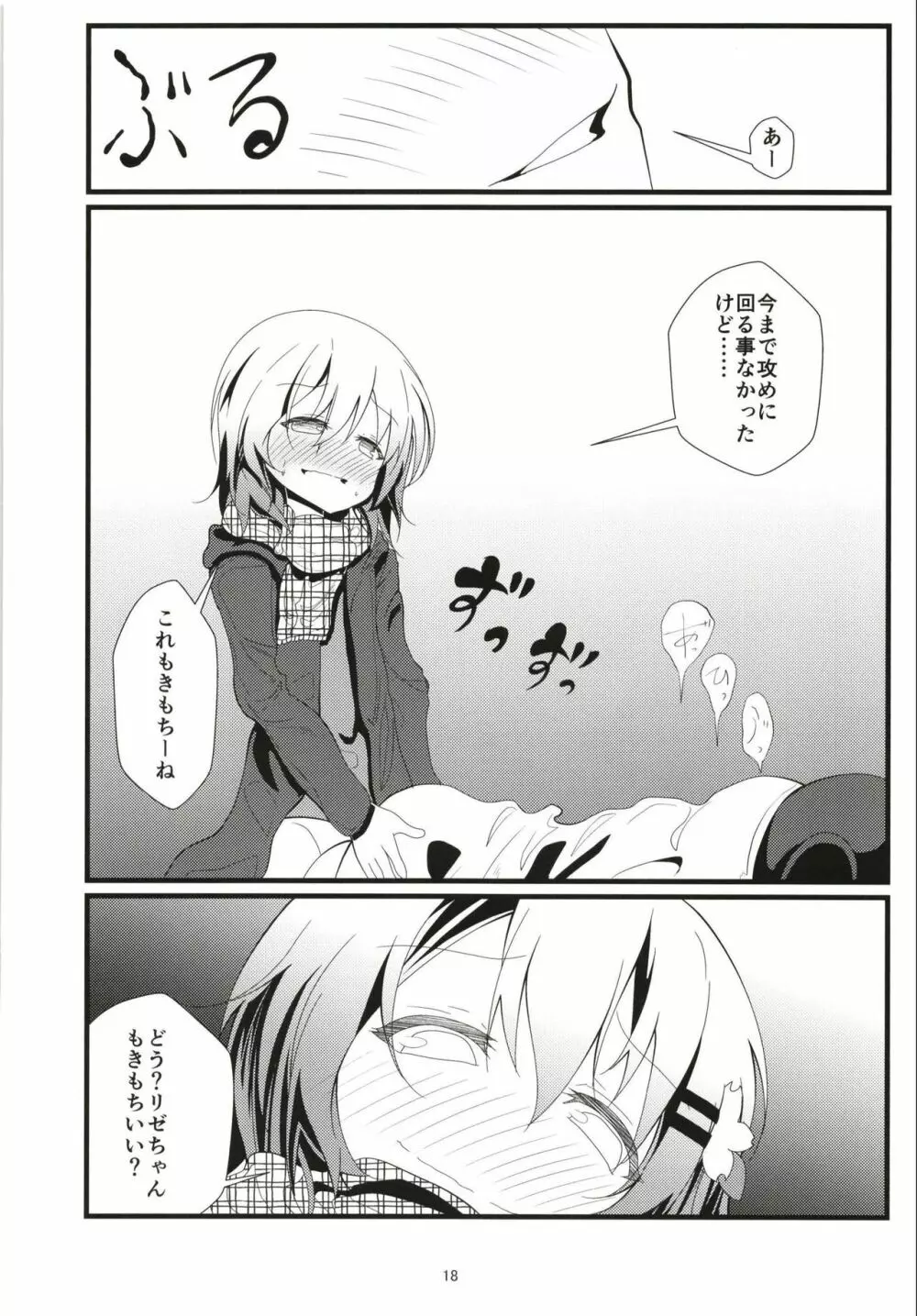 (COMIC1☆13) [鯰の生け簀 (なまず)] ビッチJK風ココアくん(♂)のお薬本 (ご注文はうさぎですか?) Page.17