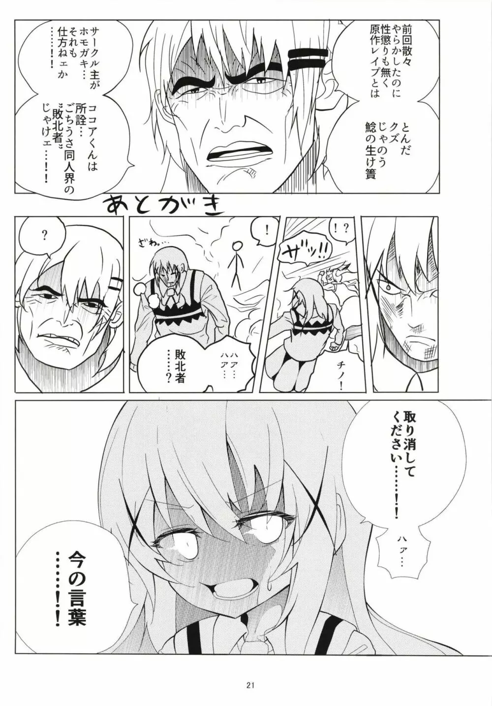 (COMIC1☆13) [鯰の生け簀 (なまず)] ビッチJK風ココアくん(♂)のお薬本 (ご注文はうさぎですか?) Page.20