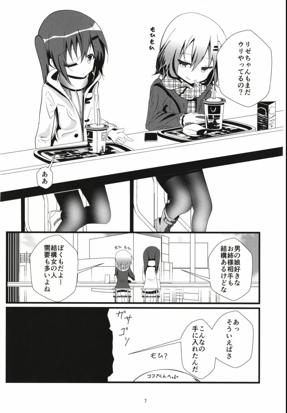 (COMIC1☆13) [鯰の生け簀 (なまず)] ビッチJK風ココアくん(♂)のお薬本 (ご注文はうさぎですか?) Page.6