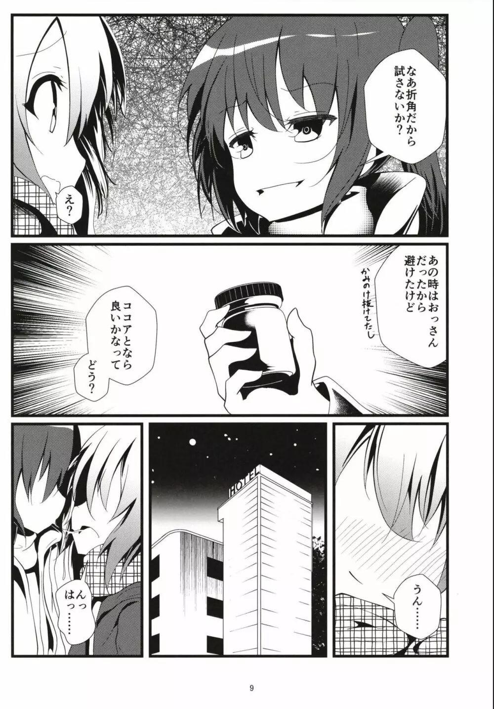 (COMIC1☆13) [鯰の生け簀 (なまず)] ビッチJK風ココアくん(♂)のお薬本 (ご注文はうさぎですか?) Page.8