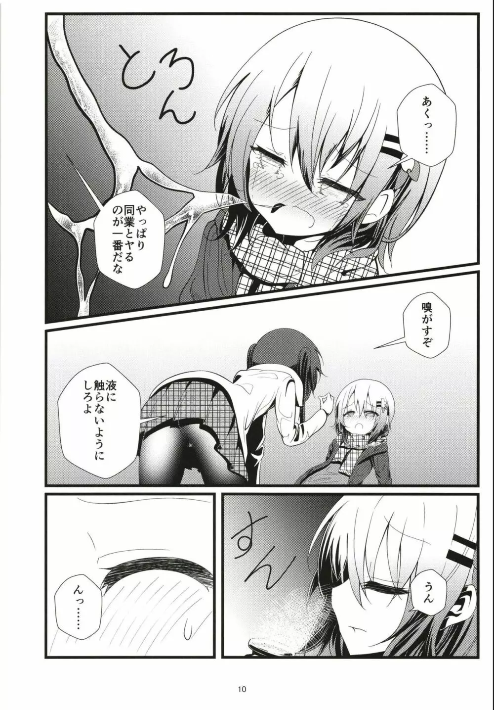 (COMIC1☆13) [鯰の生け簀 (なまず)] ビッチJK風ココアくん(♂)のお薬本 (ご注文はうさぎですか?) Page.9