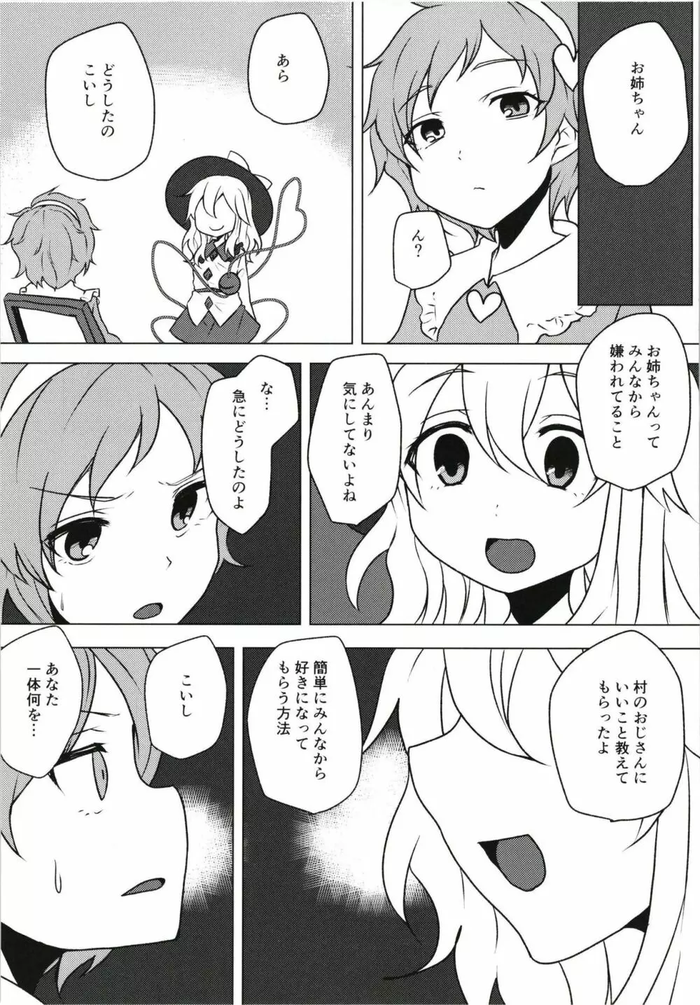 言いなりこいしちゃん Page.18