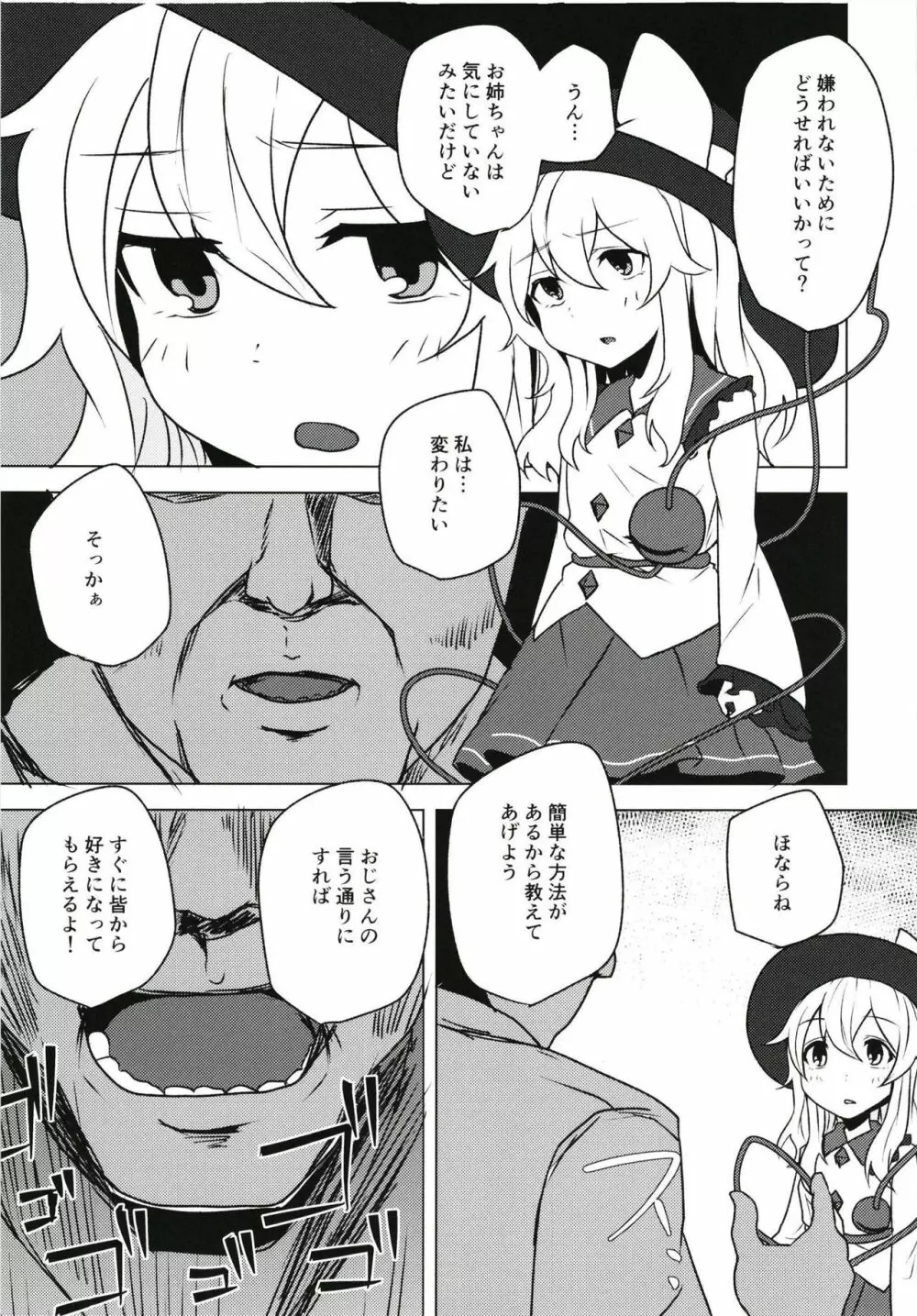 言いなりこいしちゃん Page.4