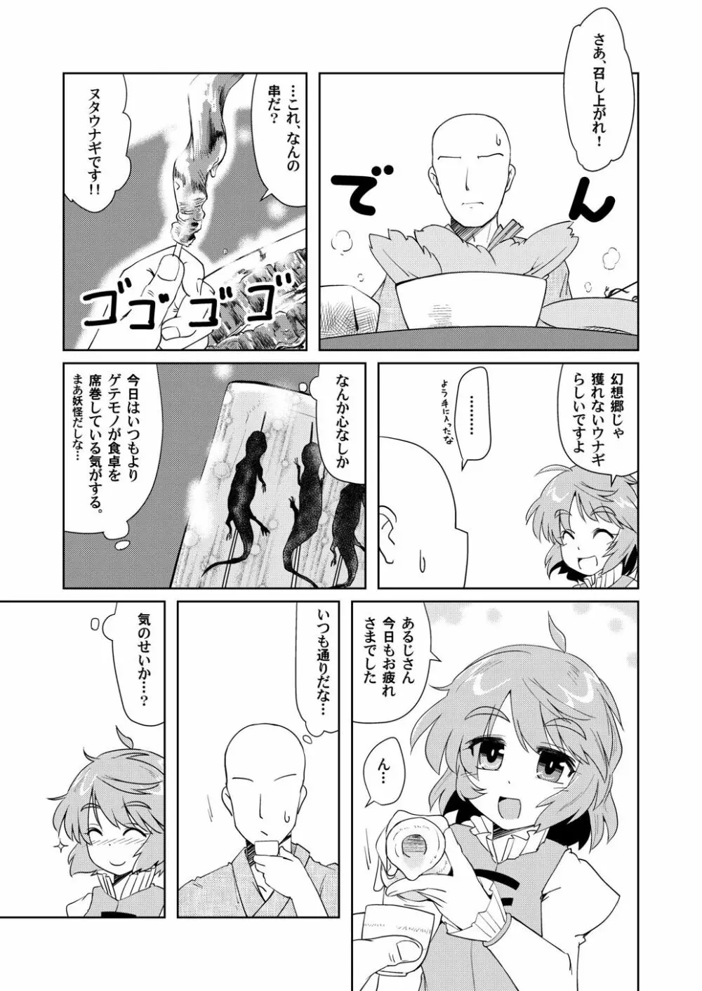 オナホの付喪神2 Page.15