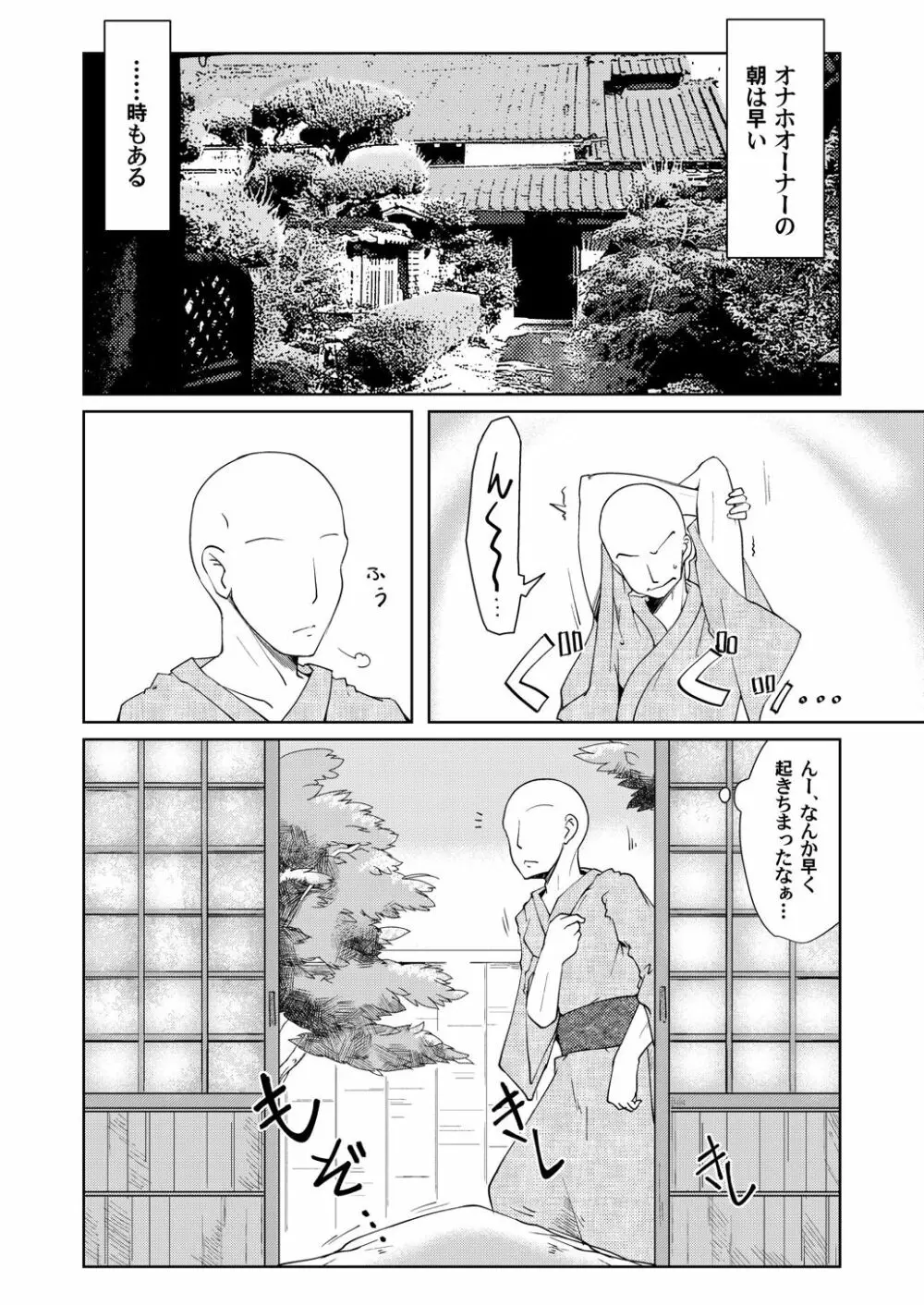 オナホの付喪神2 Page.2