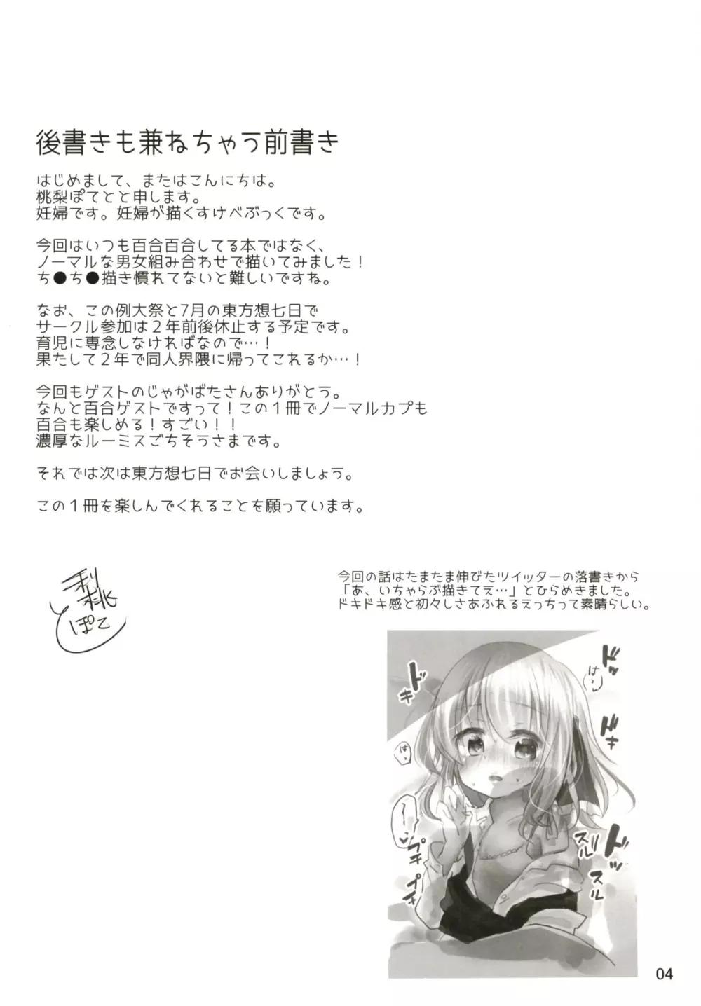 あなたと初めて過ごす夜は Page.3