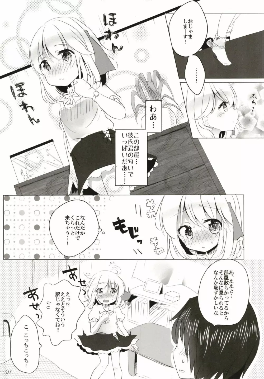 あなたと初めて過ごす夜は Page.6