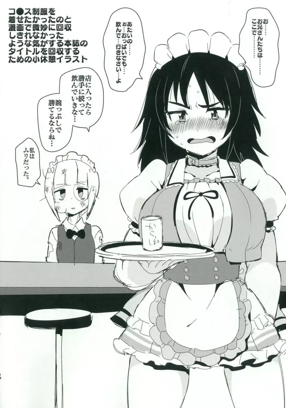 お兄さんたちはここでムラカミのおっぱいでも飲んでなさいよ Page.13