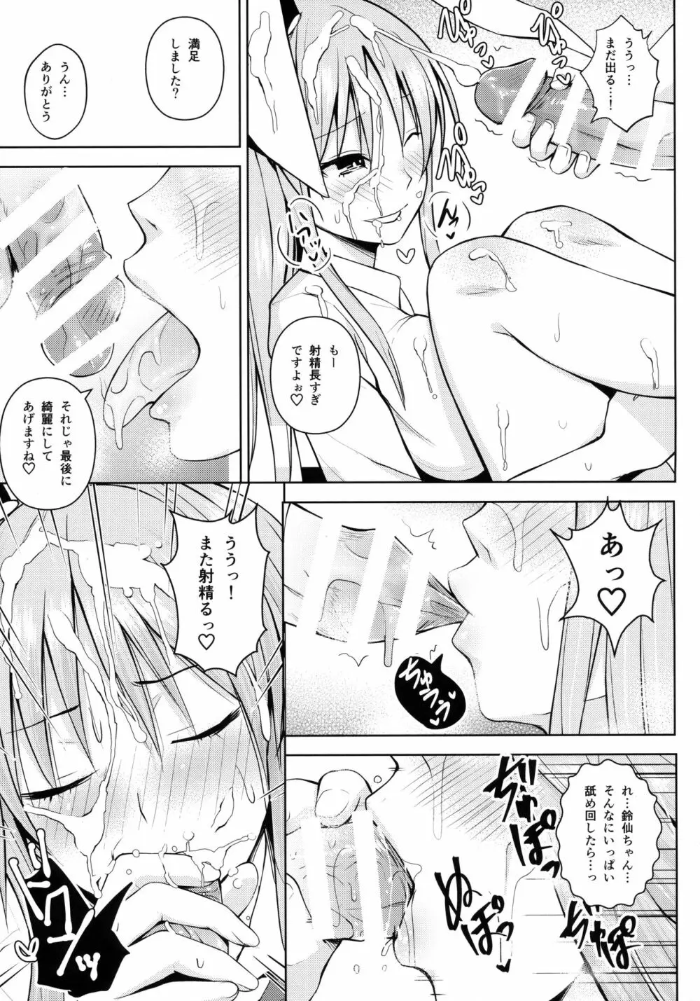 うさぎうさぎナニ見てハメる Page.8