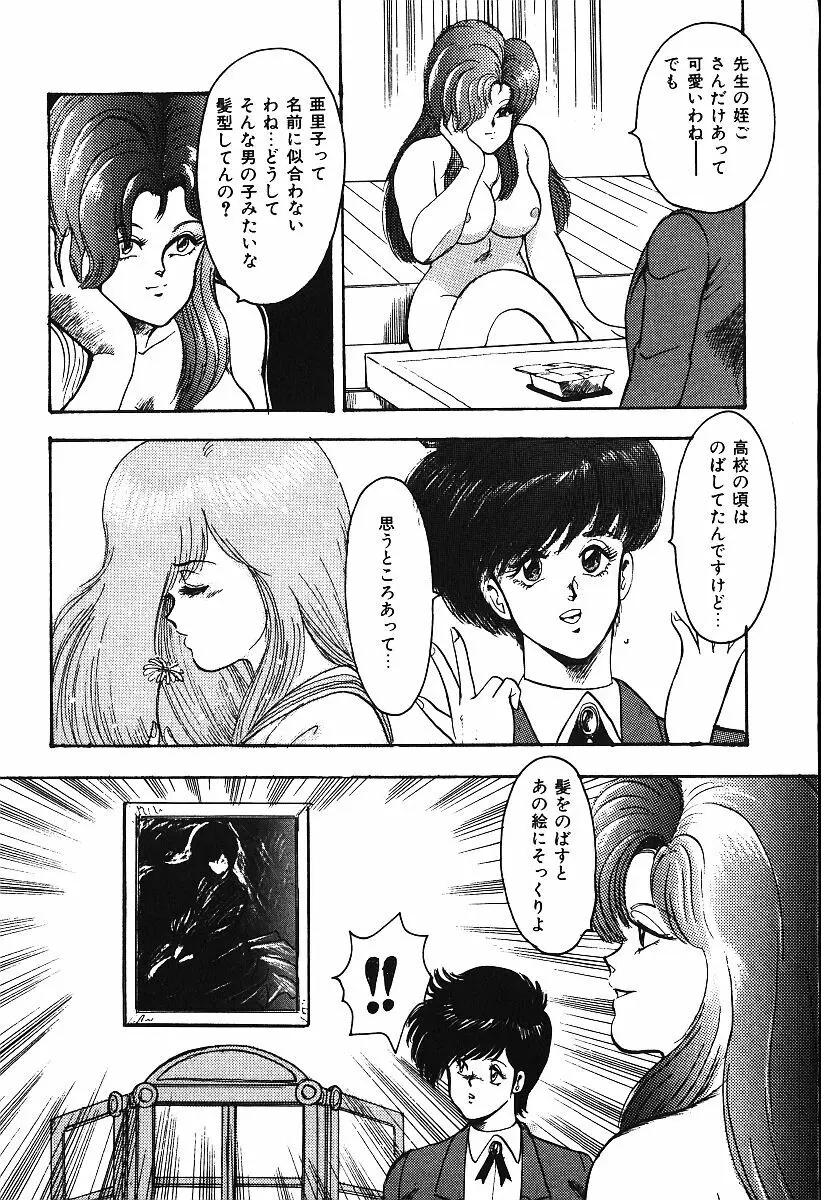 迷宮のアリス Page.12