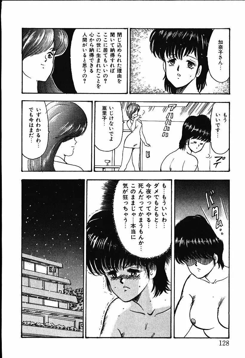 迷宮のアリス Page.125