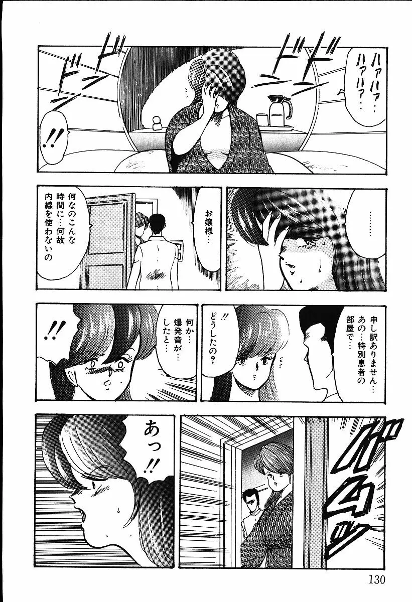 迷宮のアリス Page.127