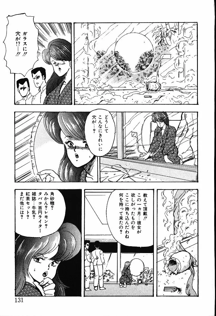 迷宮のアリス Page.128