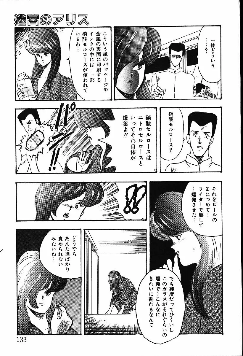 迷宮のアリス Page.130