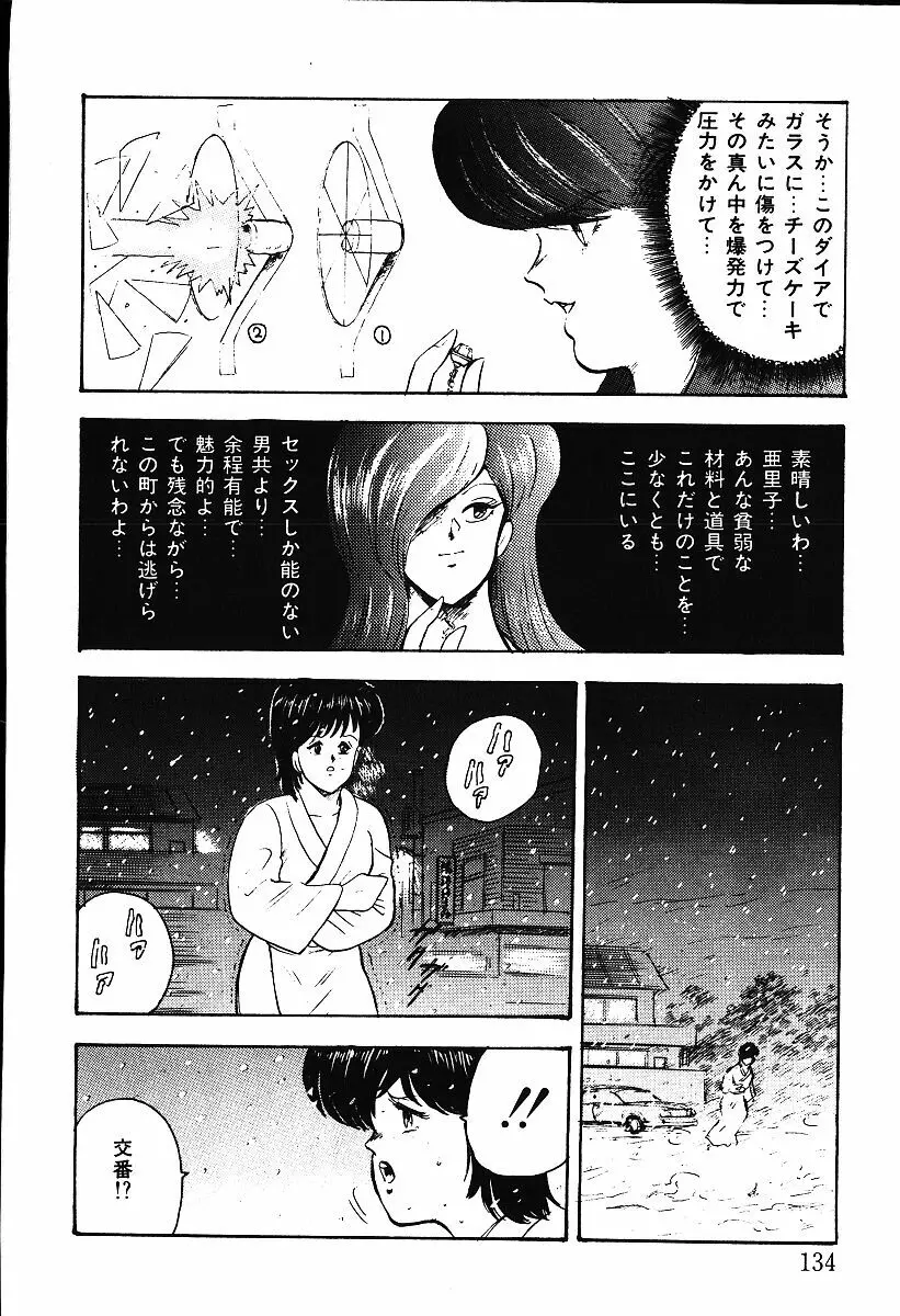 迷宮のアリス Page.131