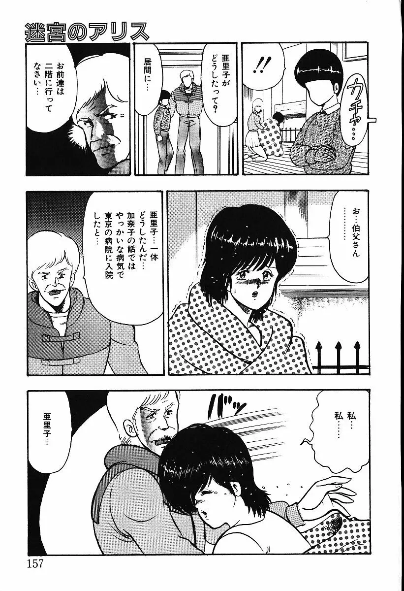 迷宮のアリス Page.154