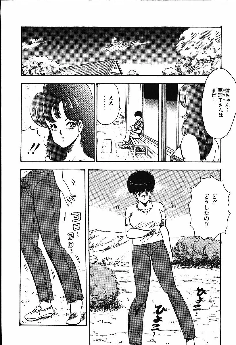 迷宮のアリス Page.61