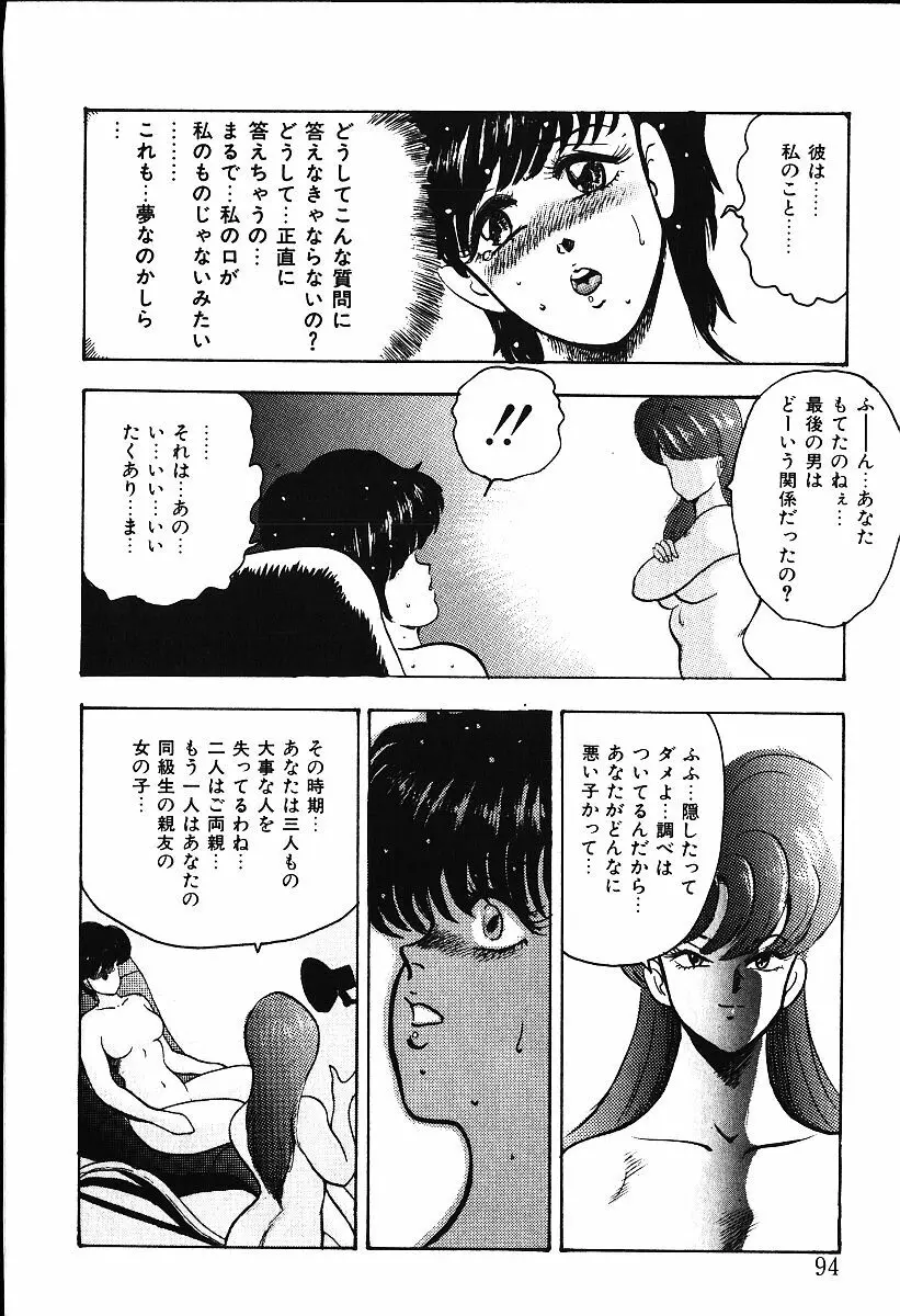 迷宮のアリス Page.91