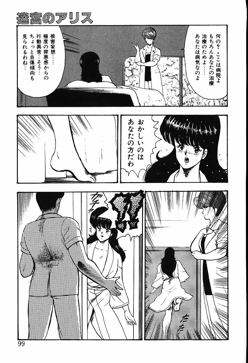 迷宮のアリス Page.96