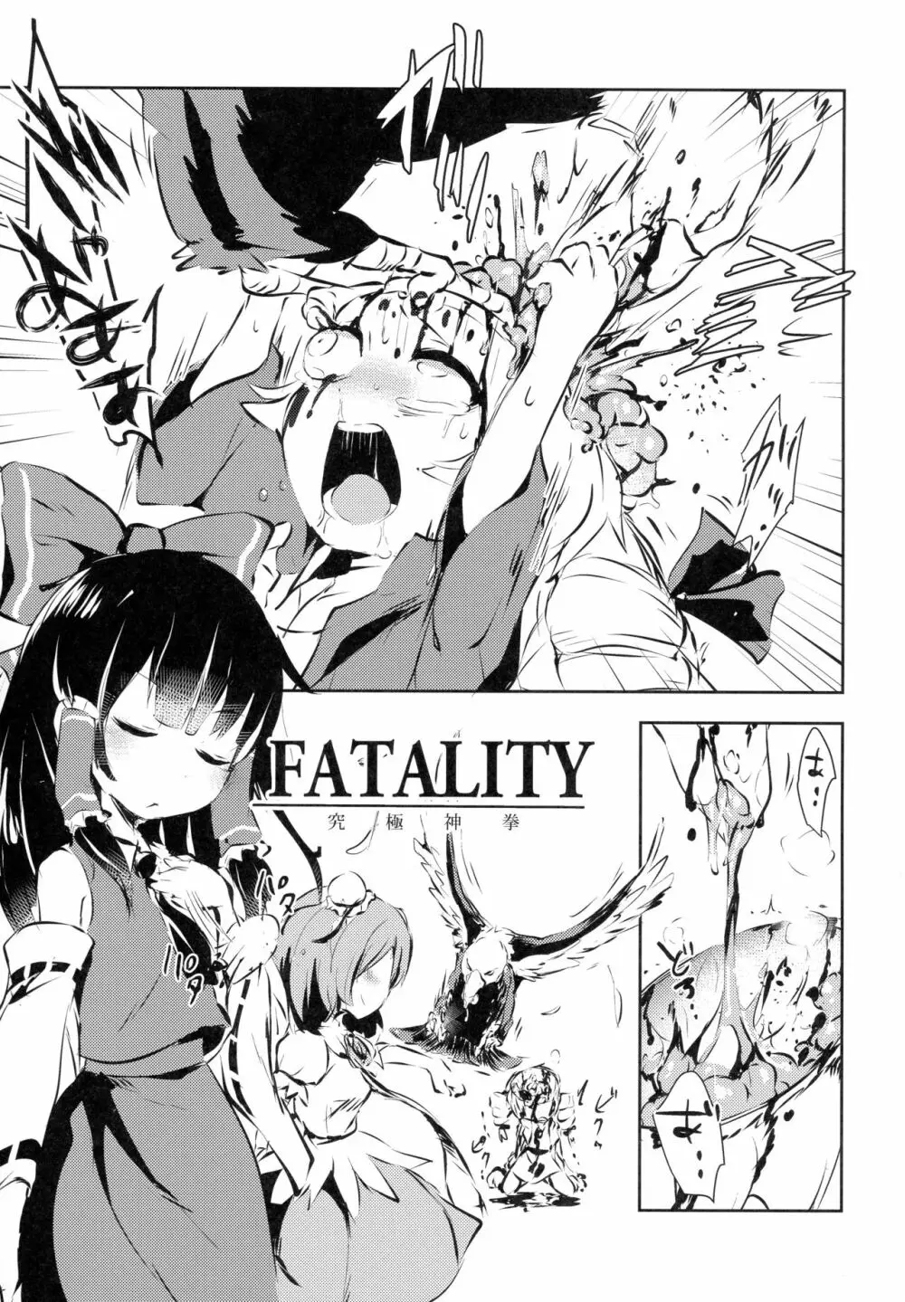 AURA POSSESSION'S FATALITIES〜2p側が2pで2pで殺られる本〜 Page.4