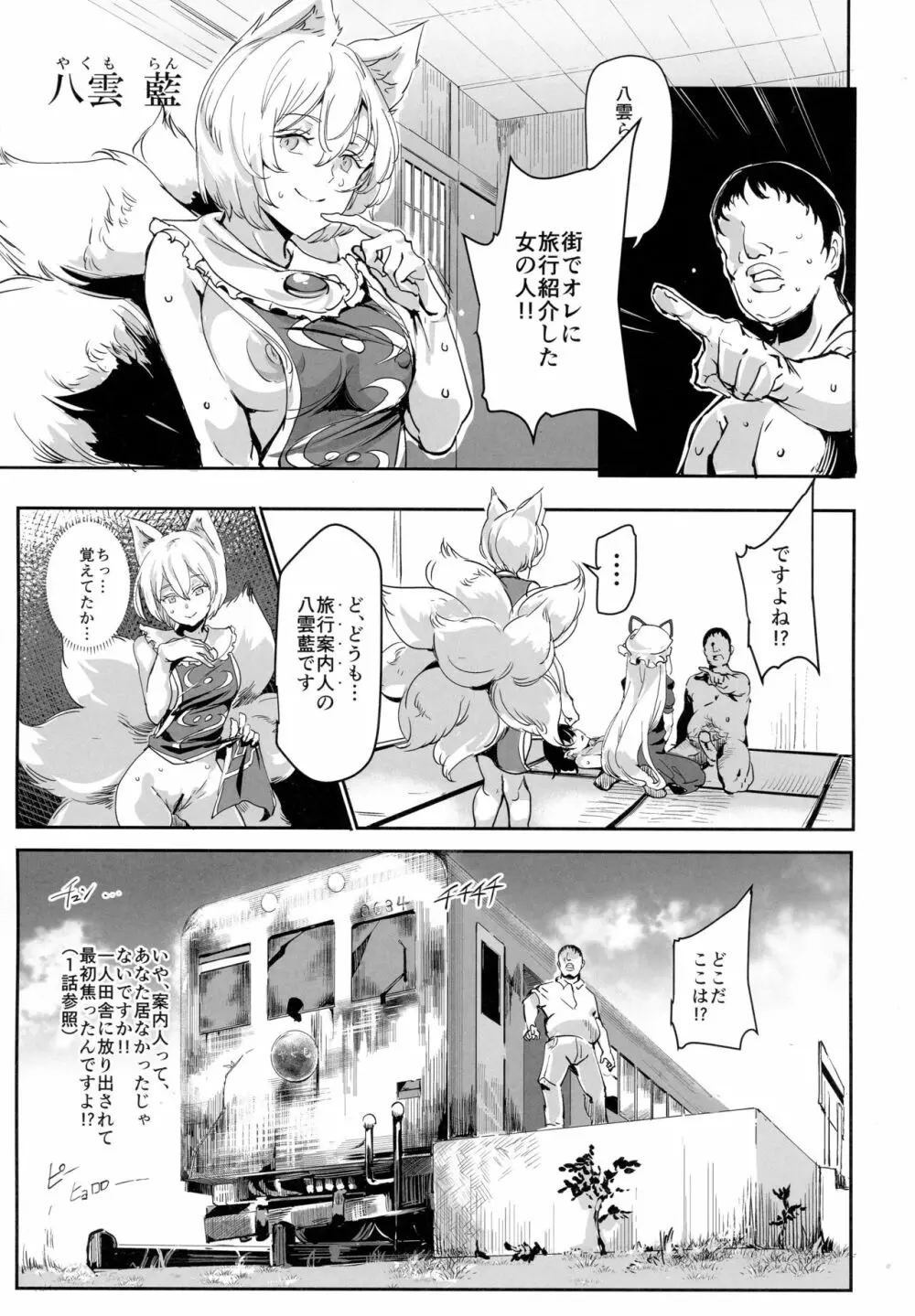 おいでませ!!自由風俗幻想郷2泊3日の旅 葉月 Page.12