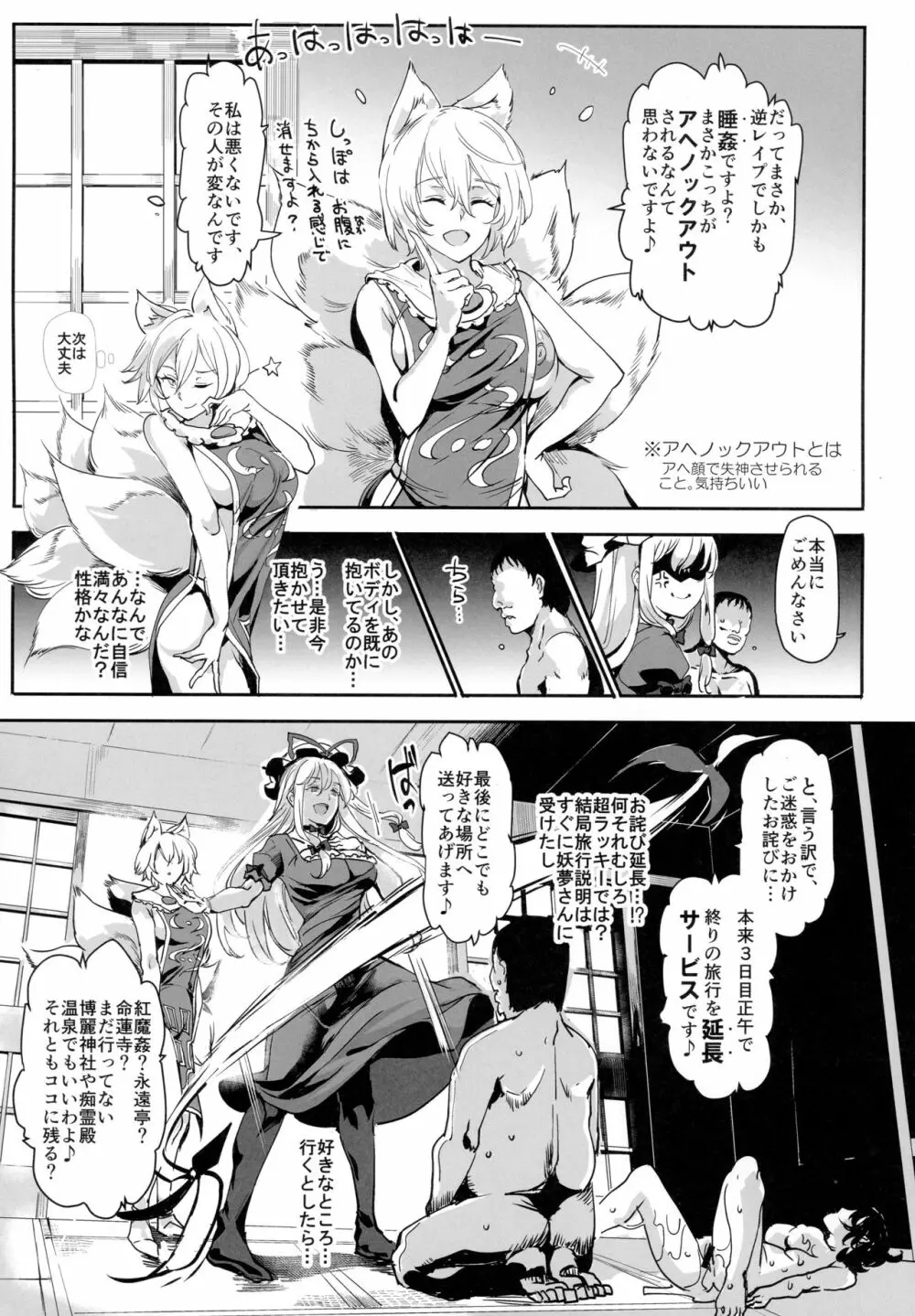 おいでませ!!自由風俗幻想郷2泊3日の旅 葉月 Page.24