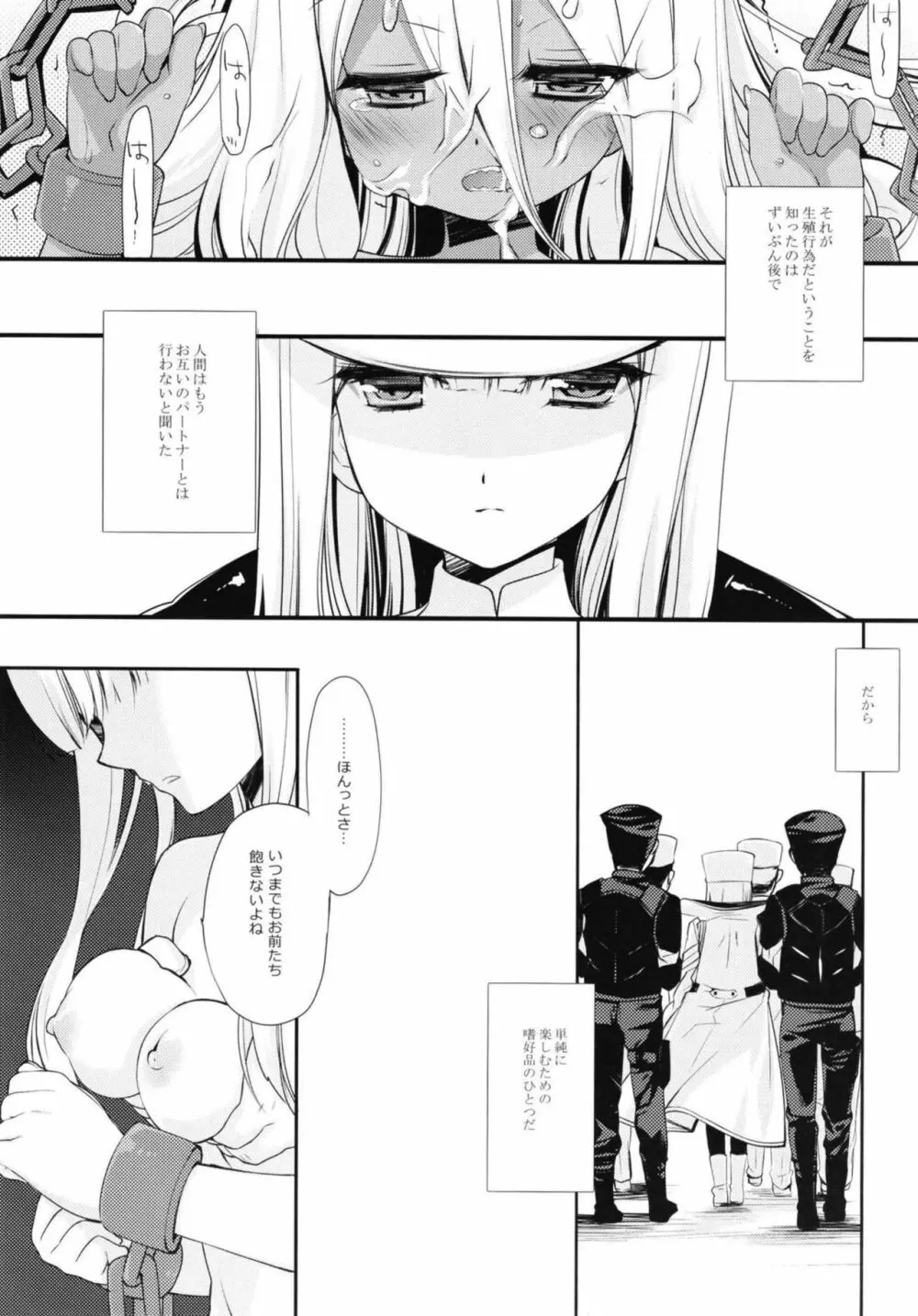 HELLO, DYSTOPIA Page.6