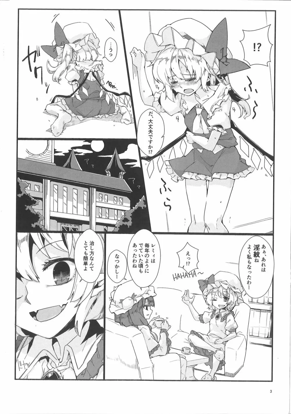 私の妹に淫紋が発現したのでチ○コ生やしたら4人に増えて夜が終わらない!! Page.3