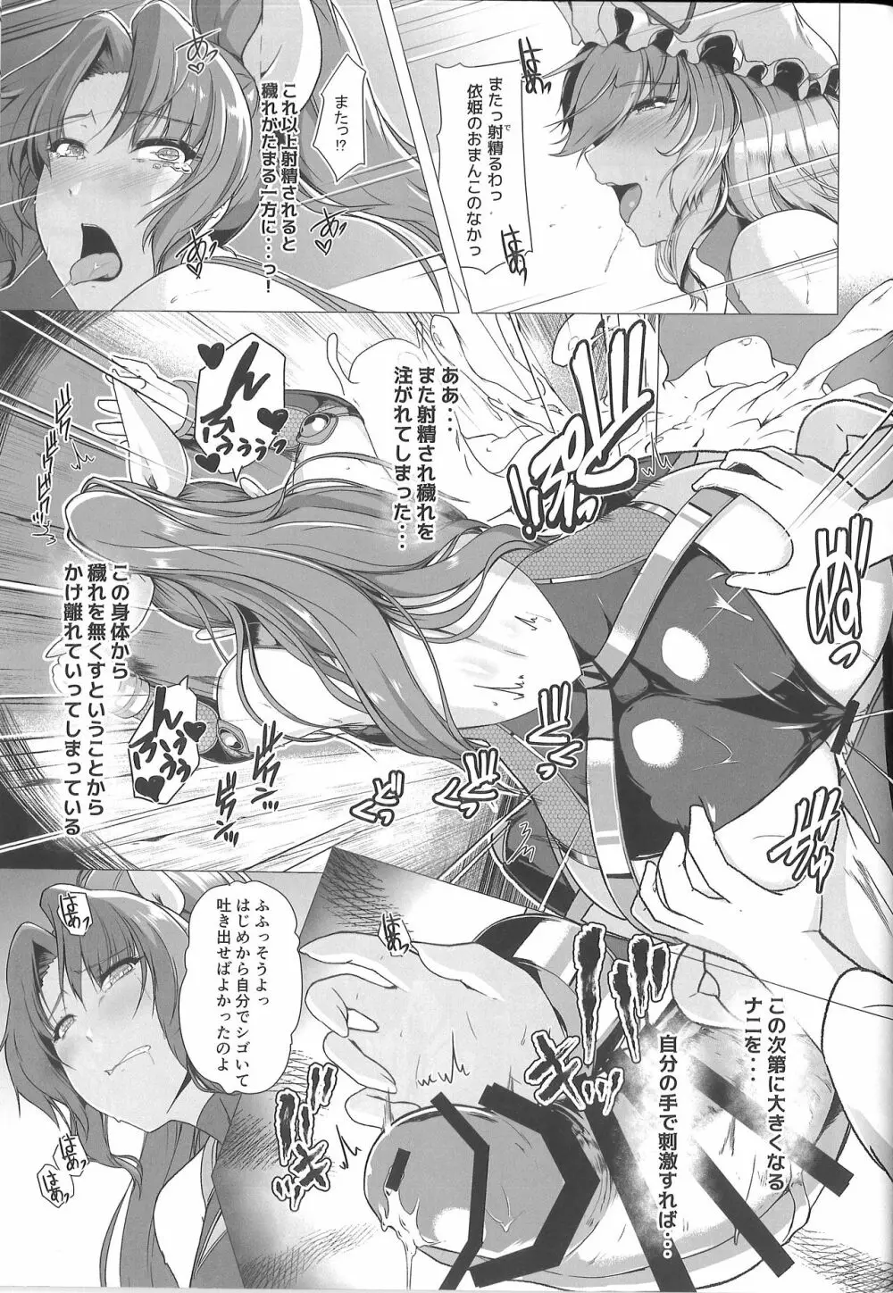 対魔巫女ヨリヒメ -悦楽浸透- Page.22