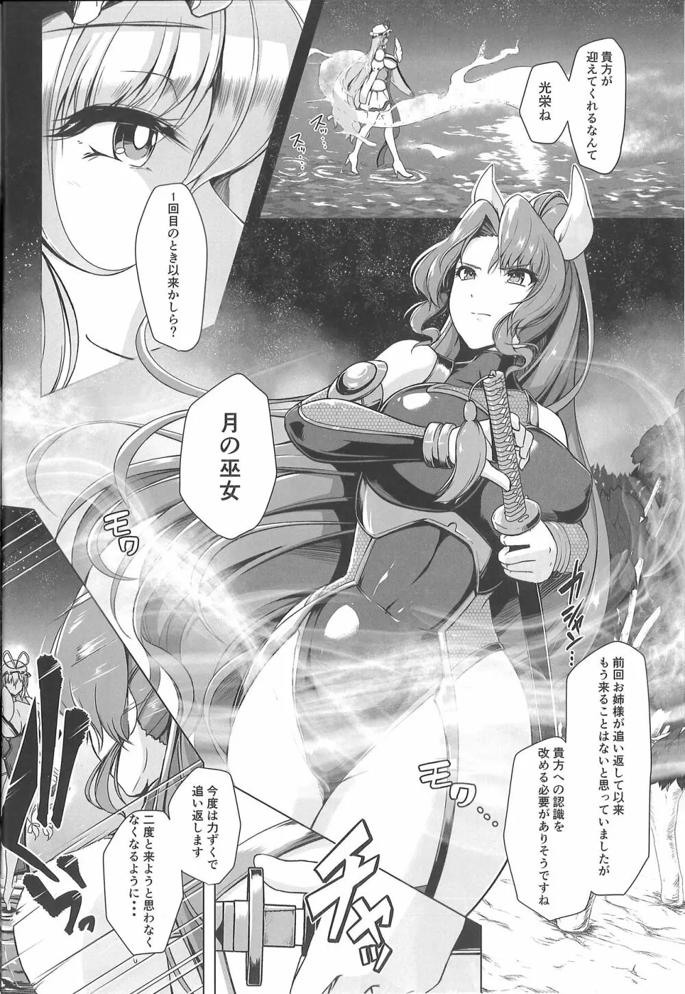 対魔巫女ヨリヒメ -悦楽浸透- Page.3