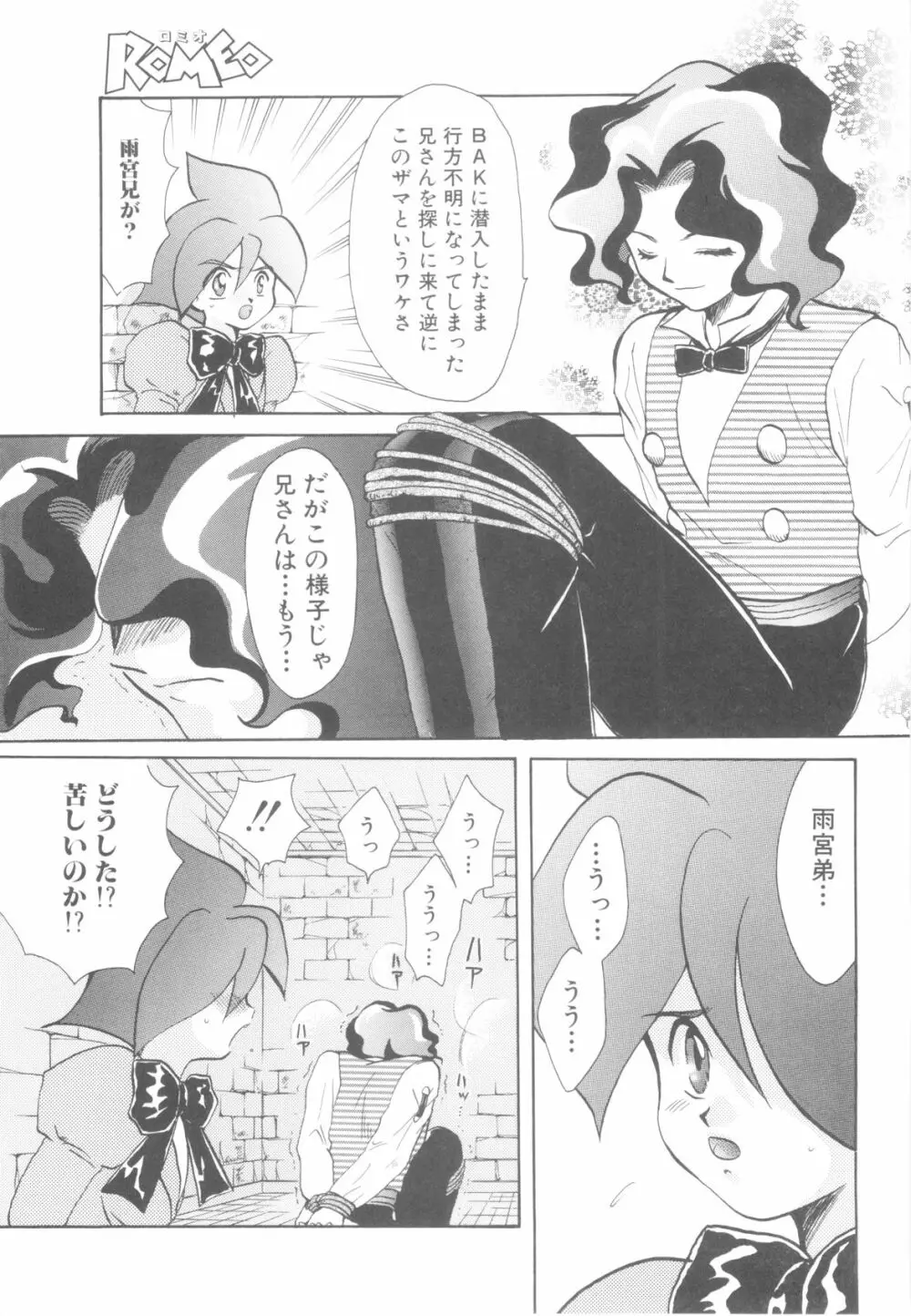 ROMEO Vol.08 Page.43