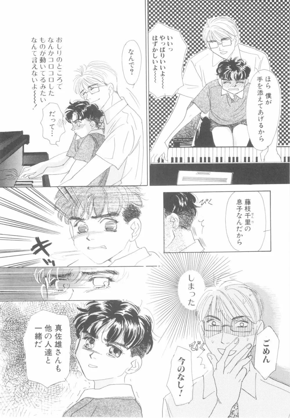 ROMEO Vol.08 Page.97