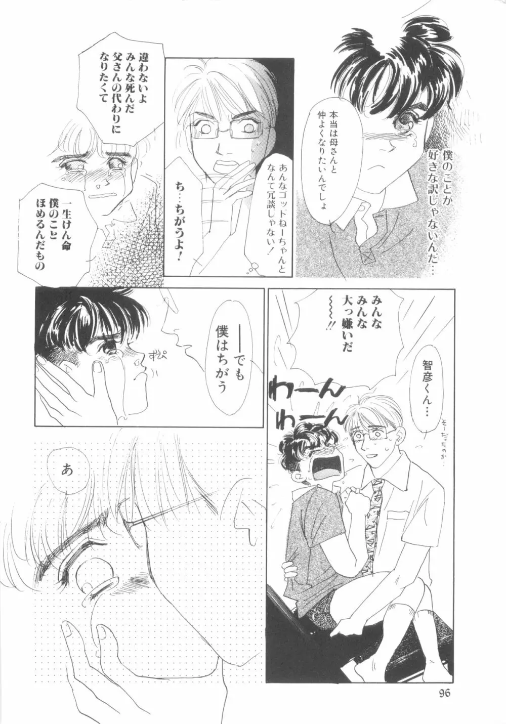 ROMEO Vol.08 Page.98