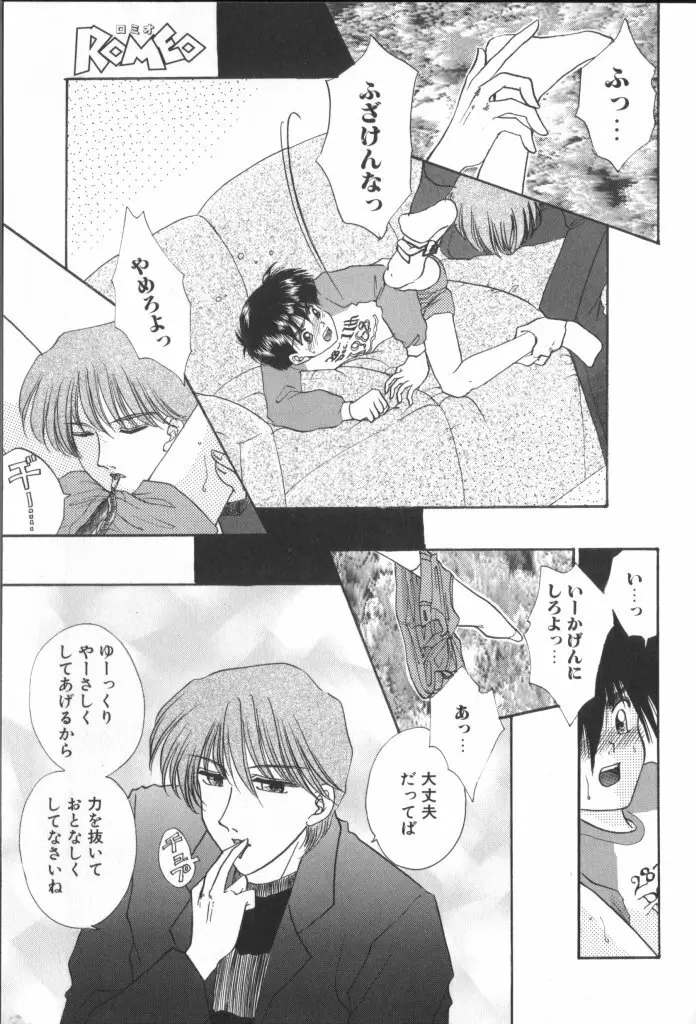 ROMEO Vol.01 Page.110