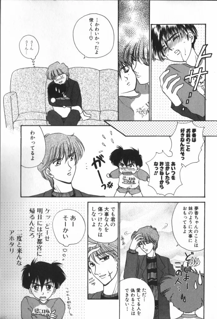 ROMEO Vol.01 Page.116