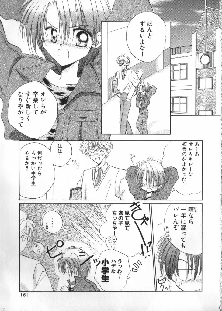 ROMEO Vol.01 Page.156