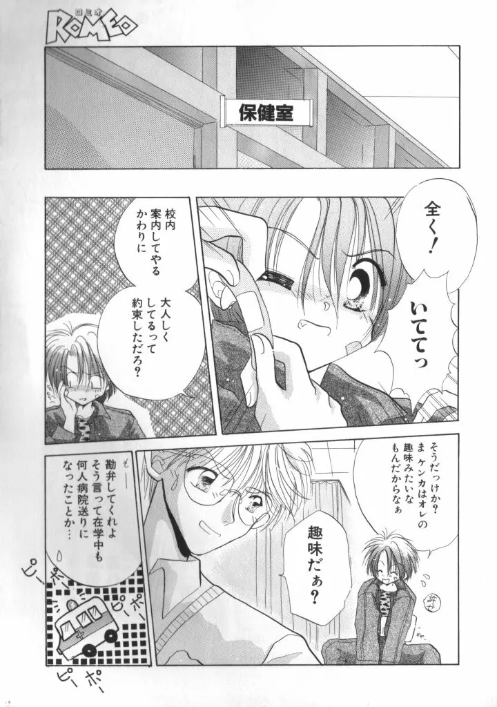 ROMEO Vol.01 Page.158