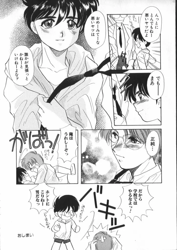 ROMEO Vol.01 Page.19