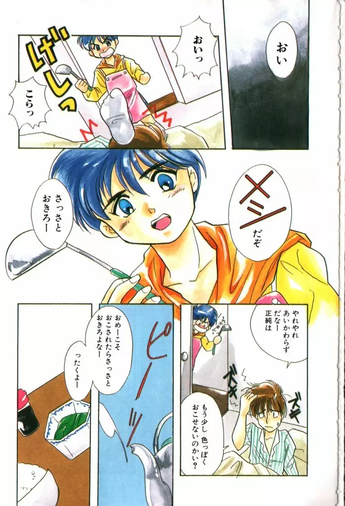 ROMEO Vol.01 Page.2