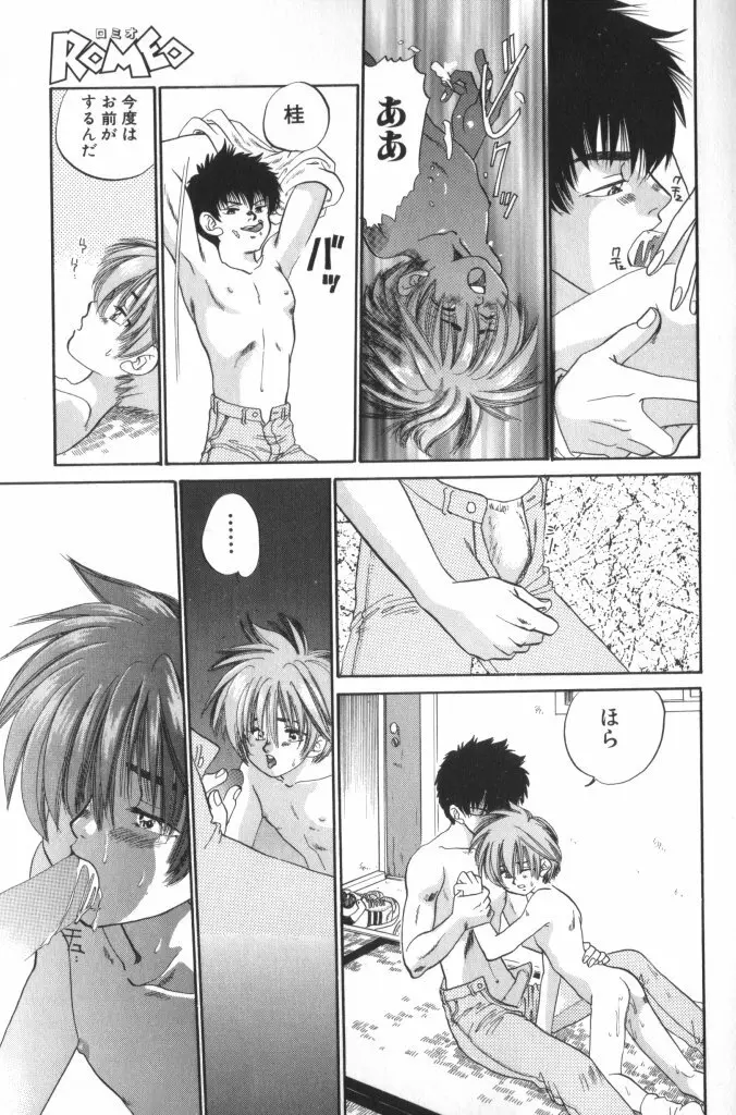 ROMEO Vol.01 Page.32