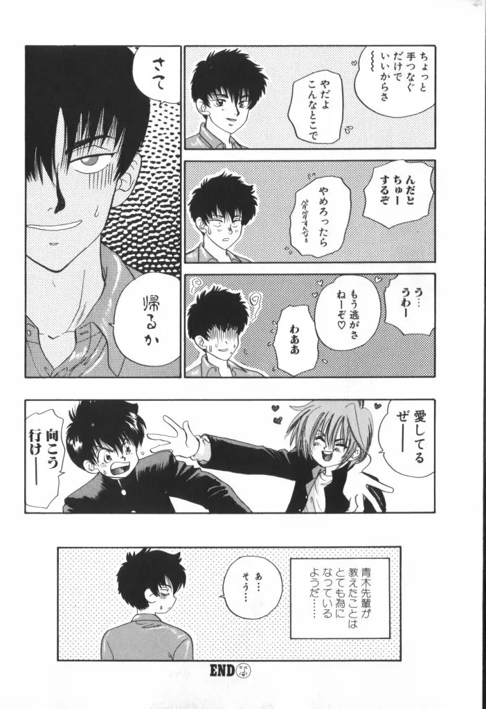 ROMEO Vol.01 Page.41