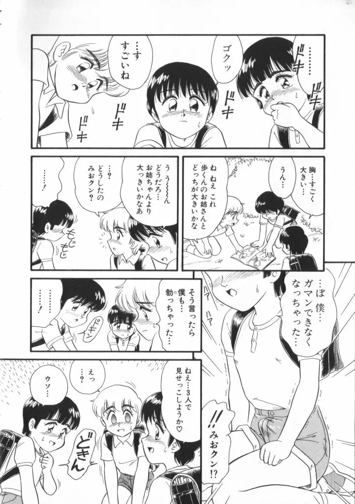 ROMEO Vol.01 Page.53